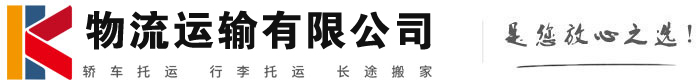 尚义物流有限公司